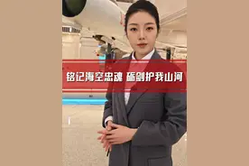 铭记海空忠魂，砺剑护我山河 泪洒歼8展台前！听王伟英雄壮举，少年立志携笔从戎，科研者攥拳立誓：必铸大国重器，护万里海疆！#致敬英雄  #81192请返航 #泪洒歼8展台