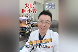 晚餐补点它，睡眠更好哦#睡眠 #失眠 #助眠 #补钾 #抖出健康知识宝藏