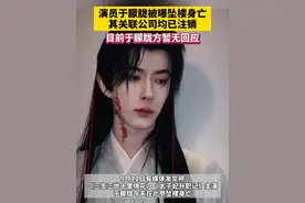 9月11日，#演员于朦胧被曝坠楼身亡  其名下公司均已注销，目前于朦胧方暂无回应 #于朦胧
