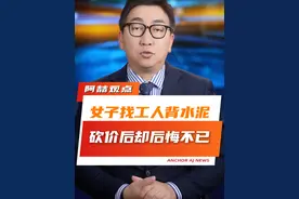 #女子看到工人背水泥上楼后悔砍价 #正能量  #社会百态 明明自己过得也不尽人意，却依旧看不得这世间疾苦视频封面