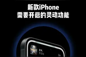 新iPhone需要开启的灵动功能 #iphone小技巧 #灵动岛 #木蛙小组件