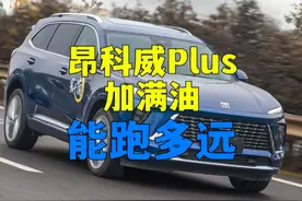 新的昂科威Plus一箱油高速上能跑多远？ #昂科威plus #别克 #油耗 #艾维亚