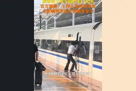 5月17日，旅客因上错高铁阻挡车门关闭欲强行下车，湖南株洲西站官方通报：工作人员及时处置未影响列车运行和旅客安全。视频封面
