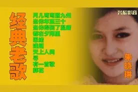 朱晓琳十首好听歌曲，月儿弯弯照九州当你年至三十当你得到了温暖