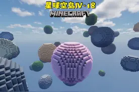 我的世界 #我的世界  星球空岛第四季18：这个花盆的等级有点低啊