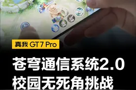 校园环境信号无死角达成！说出下一个你想让小真测试的地方？#真我gt7pro #真我手机 #双擎旗舰 #手机信号