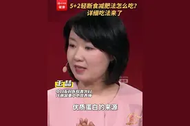 5+2减肥法正常日、断食日吃法大公开！（央视频号：健康全知道）