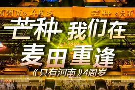 芒种，《只有河南》4 周岁生日，我们和王潮歌导演，和许巍
