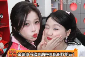 感情好好的两个小女孩啊，最甜的怎么是她们俩 #虞书欣 #金靖 #你好星期六 #姐妹