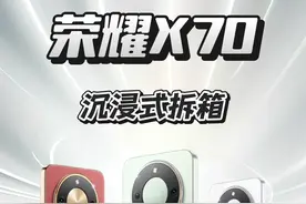 一千多的手机颜值这么高了？#荣耀X70 #长续航手机视频封面