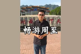 大美陕西、秀美周至 -来到周至，您可以：清晨问道楼观台,暮色寻仙终南山#周至 #陕西旅游推荐官 #周至水街烟火巷子视频封面