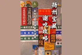 盘点#扬州 那些藏得深的宝藏小店，都是本地人爱去的，这次一次性告诉你！#扬州生活 #扬州文昌阁美食圈的教导处 #扬州真是一座巨大的i城 #来扬州行大运视频封面