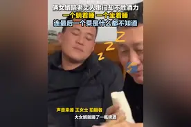 1月31日，山东，俩女婿陪老丈人出去串门，不胜酒力，饭还没吃完先睡着了#串门 #女婿 #女婿与老丈人视频封面