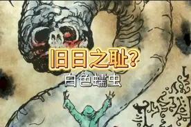 #荔枝饭 画饼且自大的神明，神明之耻，白色蠕虫介绍 #故事视频封面