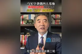 乌军空袭俄四大基地 俄战略轰炸机排队被炸 当地时间6月1日，乌克兰展开“蛛网”特别行动，历时18个月策划和实施，成功摧毁41架俄军战略轰炸机。俄国防部证实，多州机场遭袭。#俄乌冲突 #战略轰炸机 #无人机 @杜文龙视频封面