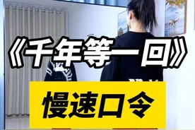 慢速跟跳 #仙仙健身舞 #千年等一回 #口令教学 #广场舞 #零基础学舞蹈