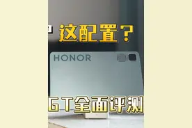 【全网首发】荣耀平板GT全面使用深度测评！这性能有东西……