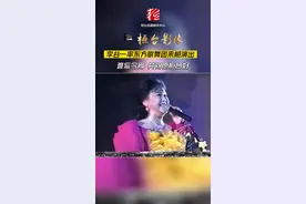 桓台影像丨重温经典！李谷一率东方歌舞团来桓演出#李谷一 #回忆杀 #前奏一响拾起多少人的回忆 #经典老歌视频封面