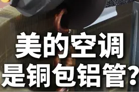硬核拆机：切割美的酷省电挂机外机铜管，铜包铝？没有内螺纹？ 评论区有人怀疑美的空调用的是铜包铝管，还有人说美的空调铜管没有内螺纹，其它品牌用的是内螺纹铜管，会更好！今天给大家直接切一台美的线上最便宜的一级能效挂机空调酷省电，来验证一下，这些问题是不是真的。#美的空调 #铜管 #内螺纹 #家电试物所 #拆机视频封面