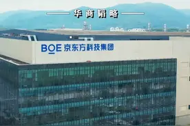 3年45亿以上回购注销+35%利润分红背后，京东方为投资者出手！#京东方 #物联之王 #2025掘金计划视频封面