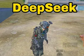 地铁逃生破产了!请教DeepSeek！ #DeepSeek #和平精英地铁逃生