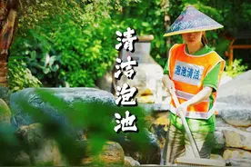 精益求精，呵护每一池温泉，细致入微于每次刷洗与换水视频封面