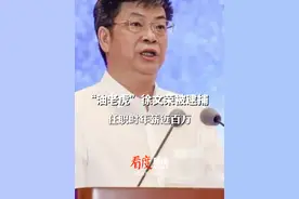 靠石油吃石油，大搞权钱交易，#油老虎徐文荣被决定逮捕 ，任职时年薪近百万 #热点新闻事件视频封面