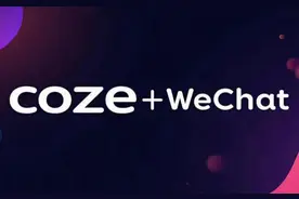 微信零代码接入扣子(Coze)智能体实现智能客服机器人视频封面