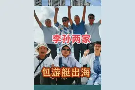 太原李孙两家人三亚包游艇出海，天热选性价比高的游玩项目酷呆了视频封面