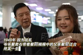 台湾TVBS新闻主播带着爷爷的乡愁 返陆寻根，翟翾：家乡的呼唤#海峡新干线