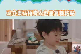 可算知道#马立奥 嘴甜夸人，是和谁学的了，#马杨 深藏不露啊！#马君妍视频封面