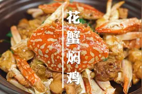 花蟹鸡煲 答应我一定要试做这道菜，花蟹鸡煲，鲜香浓郁超级好吃