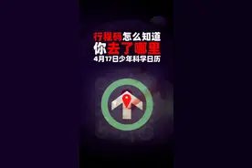 #行程卡 是如何知道你去过哪些地方的？手机关机后，它还能知道你去过哪里吗？