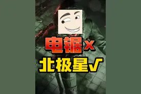 别吹了！电锯不如北极星！全款买=冤种！ #三角洲行动