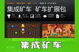 【星露谷物语mod】集成矿车30881 #星露谷物语