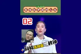 袁咏仪开挂的人生《中集》 #袁咏仪 #袁咏仪拿捏张智霖的100种方法 #张智霖 #脱口秀 #今晚开放麦视频封面