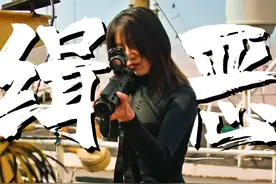 老婆你玩够了吗？超A超飒！ #电影 #缉恶 #洪爽