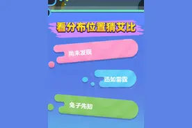 蛋仔派对：看分布位置猜艾比！ #蛋仔派对 #蛋仔小剧场