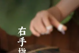 古筝右手常用指法和对应符号，温故而知新，强烈建议收藏 #古筝 #零基础学古筝 #古筝指法 #卿芸古筝视频封面