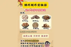 腰疼腿疼爱抽筋 #中医 #养生知识 #腰疼 #腿抽筋 #调理身体