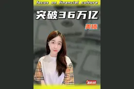 美国国债突破36万亿，美债到底是如何炼成的？ #掘金计划2024 #美债 #财经