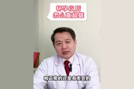 怀孕以后，怎么查超雄#硬核健康科普行动