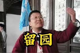 留园的主人到底多有钱？宋子文向盛家七小姐求婚，都不同意。现在的石路步行街，仅是他们家门前的一条小道。#苏州 #留园