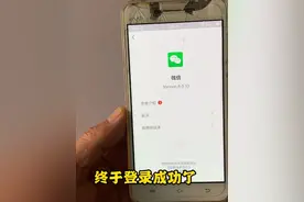旧版微信登录不成功的解决版本！ #教你一招 #小技巧你学会了吗视频封面