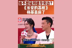 《长安的荔枝》剧组现场撒荔枝。挽着#刘德华  走红毯的#杨幂  赢麻了！#上海国际电影节  #大鹏  #白客 #张若昀