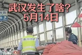 5月14日武汉发生了啥？ 轮椅老人摔倒其儿子崩溃大哭、黑灯瞎火视频封面