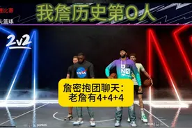 詹密抱团聊天：老詹有4+4+4 #nba #篮球 #詹姆斯