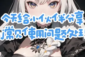 mj常见使用问题处理方法，速推软件教程，0基础学推文。 无脑操作