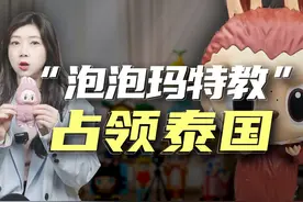 “塑料茅台”泡泡玛特，究竟是怎么炼成的？ #2024掘金计划视频封面