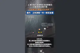 上海乐高乐园度假区试运营首日4D影院喷水 网友称喷水像下雨，园方回应，正和游客一对一核实处理视频封面